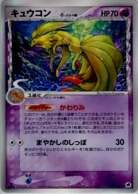 Feunard, carte Pokémon PCG9 030 — extension Offense and Defense of the Furthest Ends