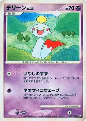 Éoko, carte Pokémon Pt3 049 — extension Beat of the Frontier
