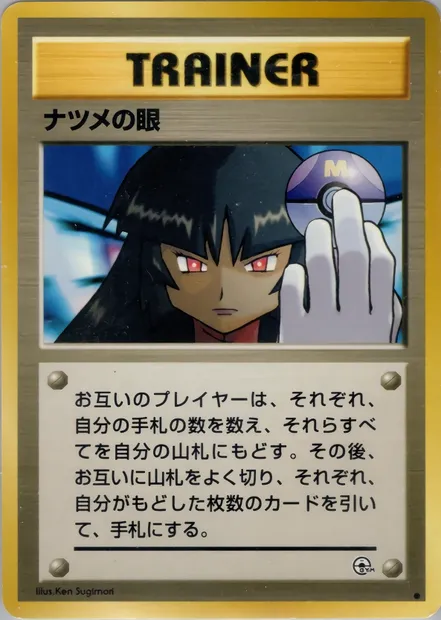 Sabrina's Gaze, Pokémon card PMCG6 078 — Challenge from the Darkness set