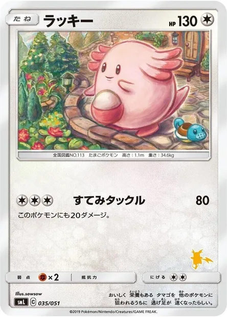 Chansey, Pokémon card SMLF 035 — Sun & Moon Family Pokémon Card Game set
