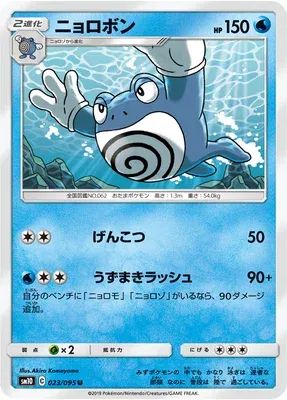 Tartard, carte Pokémon SM10 023 — extension Double Blaze