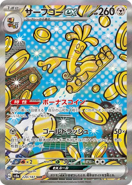 Gholdengo ex, Pokémon card SV8a 220 — Terastal Festival ex set