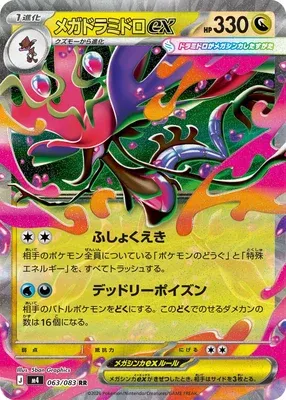 Mega Dragalge ex, Pokémon card m4 063 — Ninja Spinner set