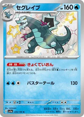 Glaivodo, carte Pokémon SV4a 235 — extension Shiny Treasure ex