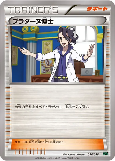 Professor Sycamore, Pokémon card XYD 016 — MRayquaza EX Mega Battle Deck set