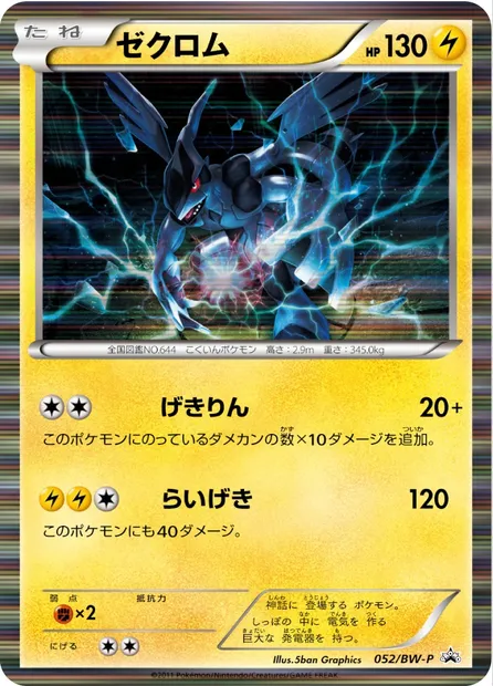 Zekrom, Pokémon card BWP 052 — BW Promos set