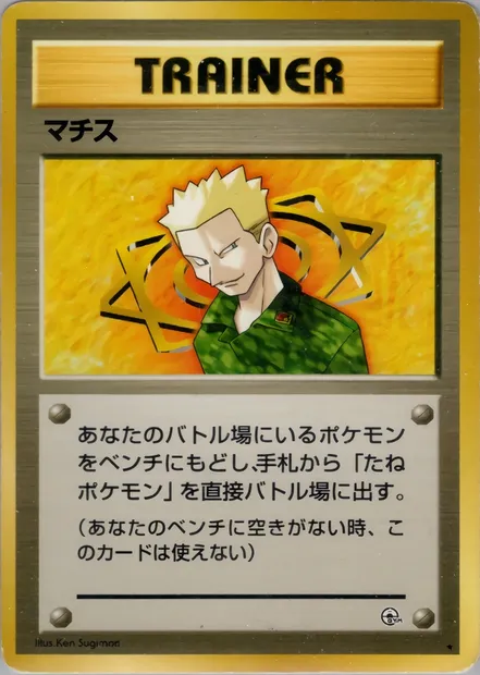 Lt. Surge, Pokémon card PMCG5 092 — Leaders' Stadium set