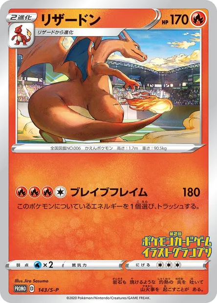 Charizard, Pokémon card S-P 143 — S-P: Sword & Shield Promos set