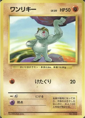 Machop, Pokémon card 1EPNR ct137941 — Expansion Pack & Starter Pack No Rarity set