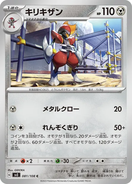 Bisharp, Pokémon card SV3 081 — Ruler of the Black Flame set