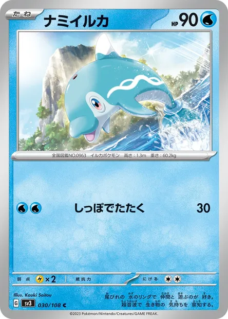 Finizen, Pokémon card SV3 030 — Ruler of the Black Flame set