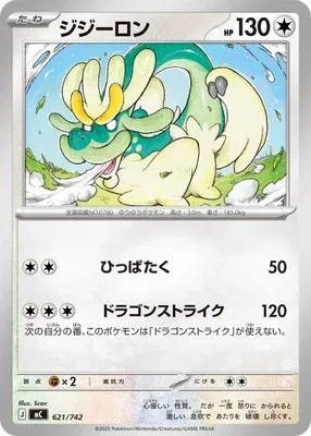 Drampa, Pokémon card MC 621 — Start Deck 100 Battle Collection set