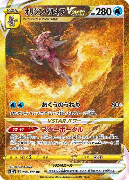 Palkia Originel VSTAR, carte Pokémon S12a 259 — extension VSTAR Universe