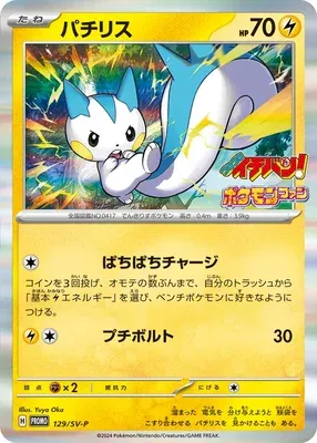 Pachirisu, carte Pokémon SV-P 129 — extension Scarlet & Violet Promos