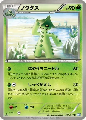 Cacturne, Pokémon card BW8A 005 — Thunder Knuckle set