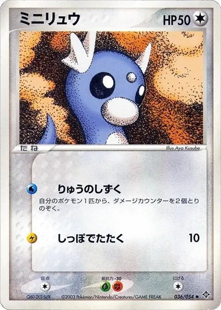 Dratini, Pokémon card ADV3 036 — Rulers of the Heavens set