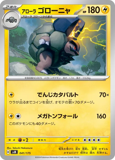 Grolem d’Alola, carte Pokémon SVM 041 — extension Generations Start Decks