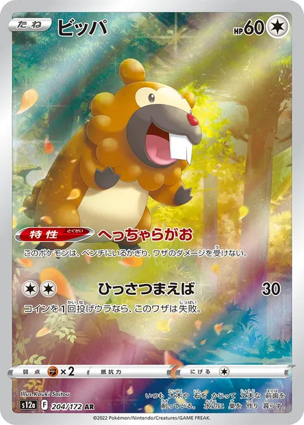 Bidoof, Pokémon card S12a 204 — VSTAR Universe set