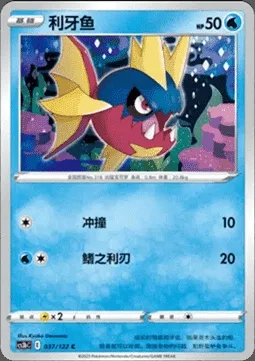 Carvanha, Pokémon card CS3bC 037 — Primordial Martial Arts - Torrent set