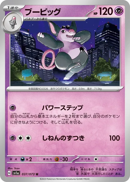 Grumpig, Pokémon card SV1a 037 — Triplet Beat set