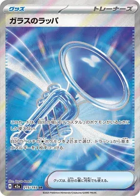 Glass Trumpet, Pokémon card M2a 215 — Mega Dream ex set