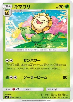 Sunflora, Pokémon card SM12 002 — Alter Genesis set