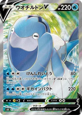 Hydragla V, carte Pokémon S6K 072 — extension Jet-Black Spirit