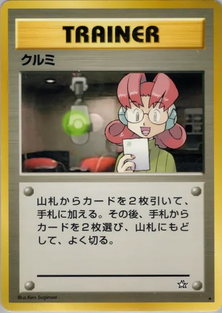 Mary, Pokémon card N1 089 — Gold, Silver, to a New World... set