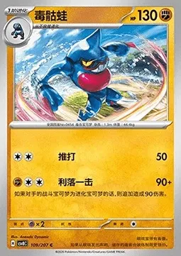 Coatox, carte Pokémon CSV8C 109 — extension Brilliant Fantasy