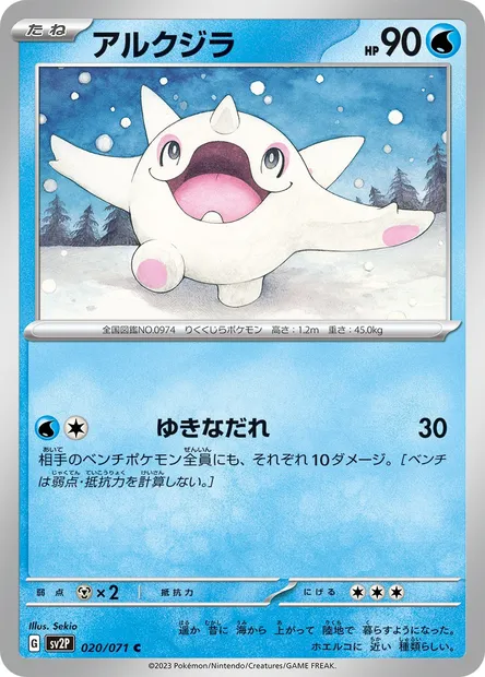 Cetoddle, Pokémon card SV2P 020 — Snow Hazard set