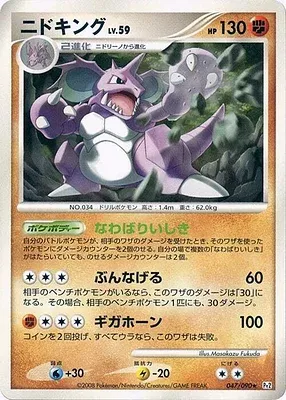 Nidoking, Pokémon card Pt2 047 — Bonds to the End of Time set