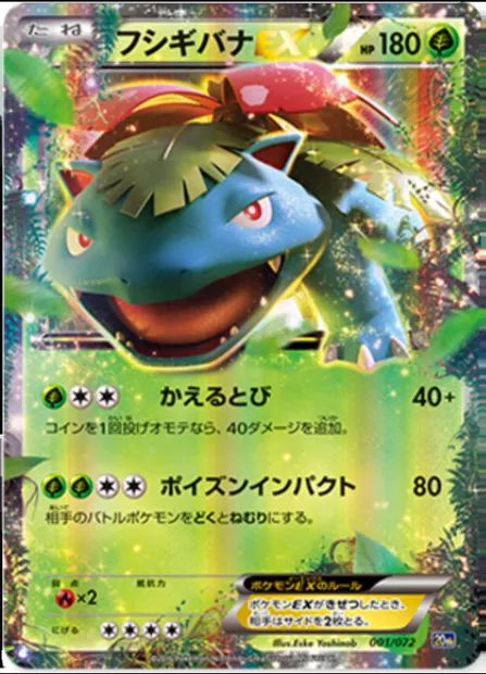 Venusaur ex, Pokémon card 20th 001 — Starter Pack set