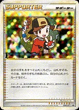 Copycat, Pokémon card LP 024 — L-P Promo set