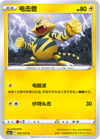 Electabuzz, Pokémon card CS6aC 055 — Azure Shadow - Roar set