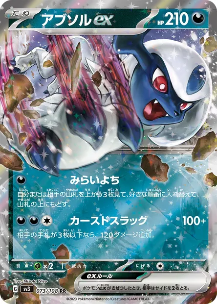 Absol-ex, carte Pokémon SV3 073 — extension Ruler of the Black Flame