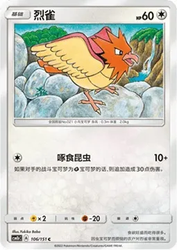 Spearow, Pokémon card CSM1bC 106 — Storming Emergence - Verdant set