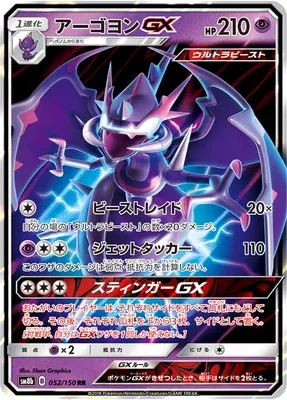 Mandrillon-GX, carte Pokémon SM8b 052 — extension GX Ultra Shiny