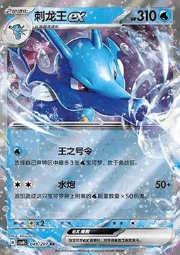 Hyporoi-ex, carte Pokémon CSV8C 049 — extension Brilliant Fantasy