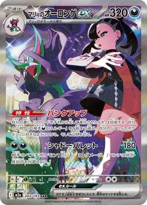 Marnie's Grimmsnarl ex, Pokémon card M2a 243 — Mega Dream ex set