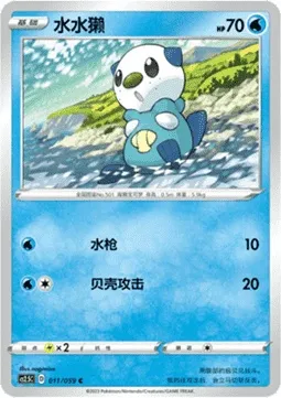 Oshawott, Pokémon card CS2.5C 011 — Brilliant Counterattack set