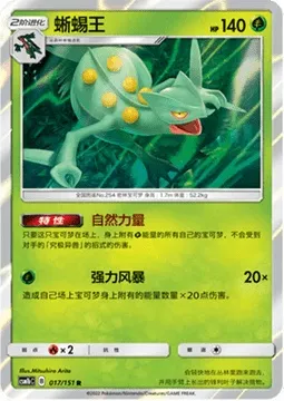 Sceptile, Pokémon card CSM1bC 017 — Storming Emergence - Verdant set