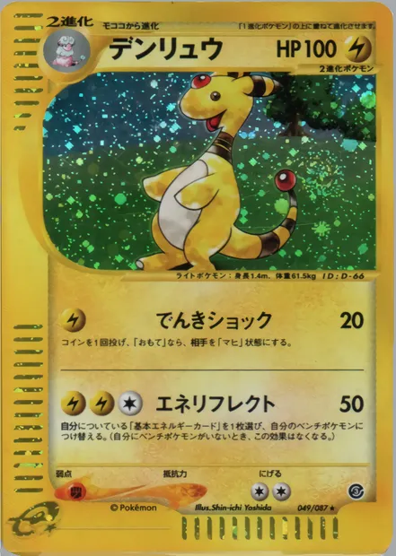 Pharamp, carte Pokémon E3 049 — extension Wind from the Sea