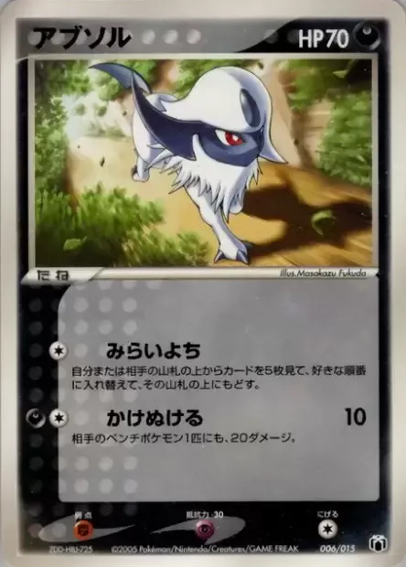 Absol, Pokémon card GBOX-M-L 006Y — Gift Box Mew • Lucario set