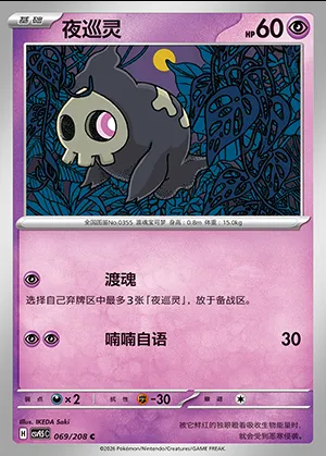 Skelénox, carte Pokémon CSV9.5C 069 — extension Terastal Gathering