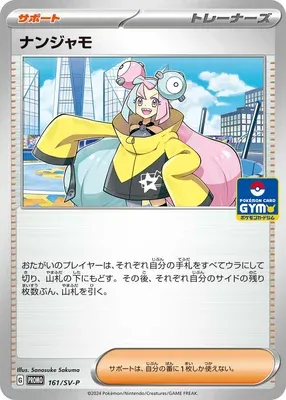 Iono, Pokémon card SV-P 161 — Scarlet & Violet Promos set