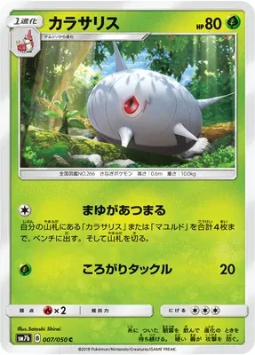 Armulys, carte Pokémon SM7b 007 — extension Fairy Rise