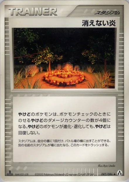 Full Flame, Pokémon card PCG5 082 — Mirage Forest set
