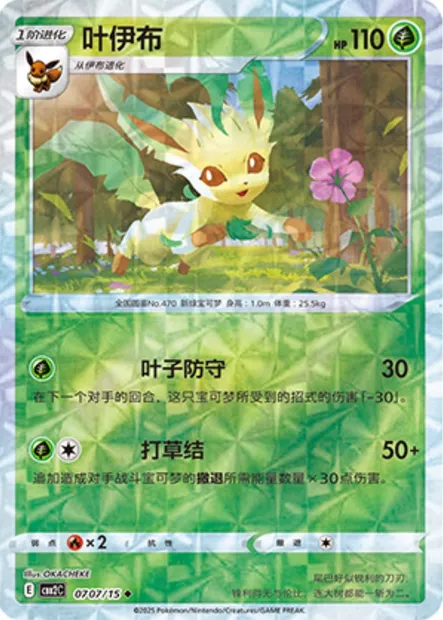 Phyllali, carte Pokémon CBB2C 07-07 — extension Gem Pack Vol.2