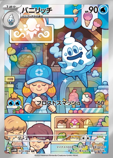 Sorboul, carte Pokémon SV4M 070 — extension Future Flash