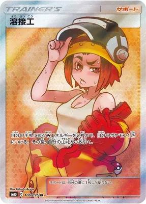 Soudeuse, carte Pokémon SM10 106 — extension Double Blaze